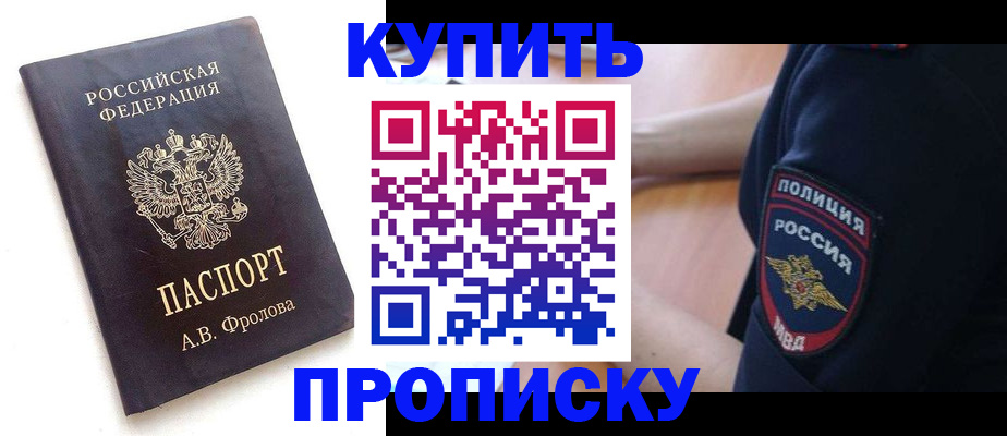 прописка для школы в Майкопе